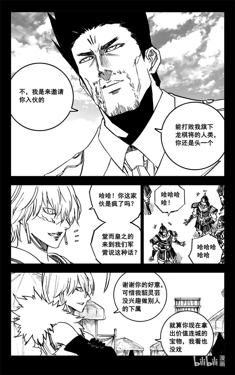 《镇魂街》三九三 裂痕 第12页