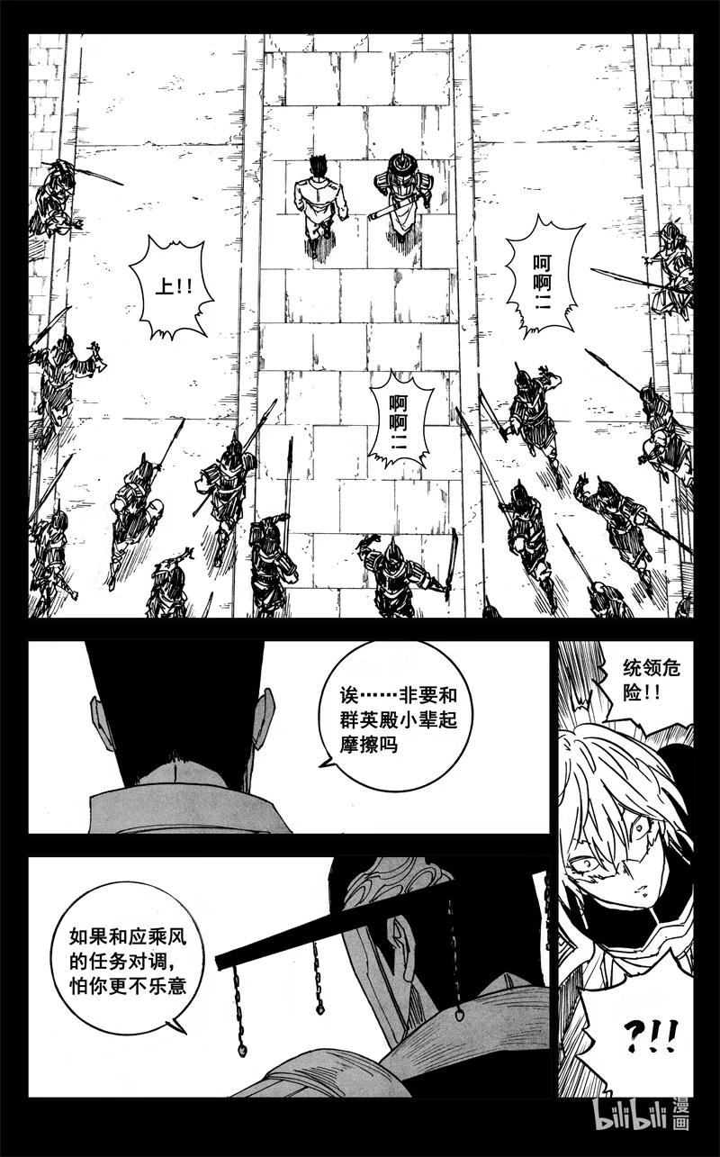 《镇魂街》三九三 裂痕 第16页
