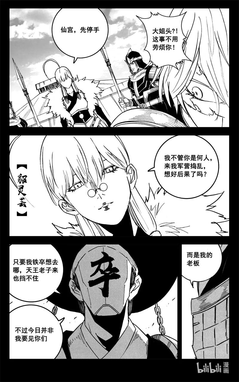 《镇魂街》三九三 裂痕 第6页