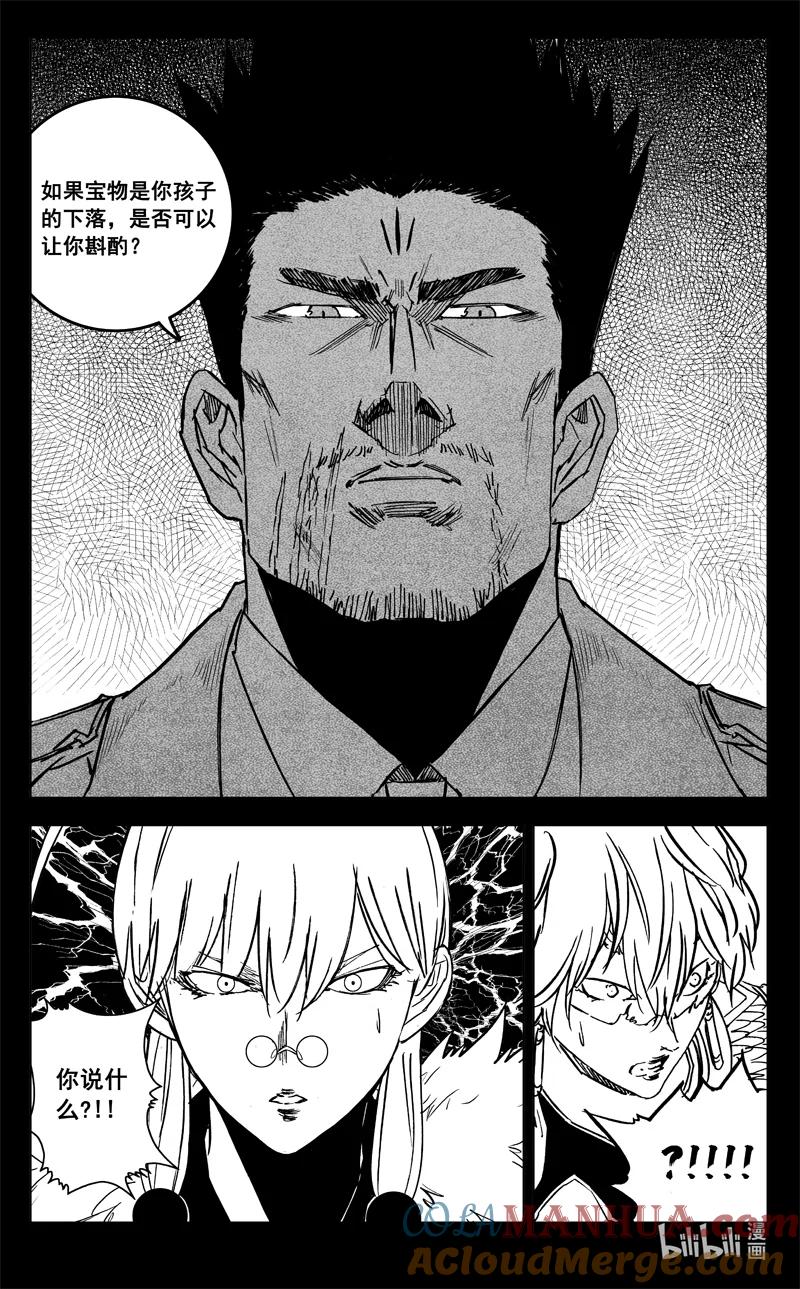 《镇魂街》三九三 裂痕 第13页