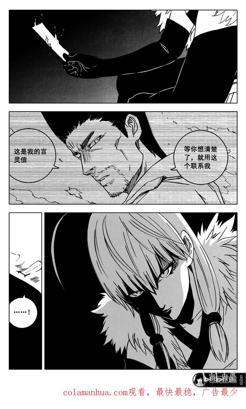 《镇魂街》三九三 裂痕 第20页