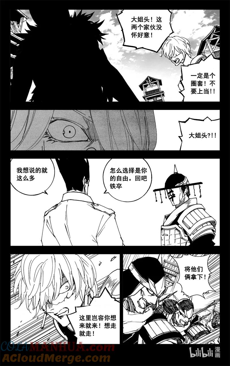 《镇魂街》三九三 裂痕 第15页