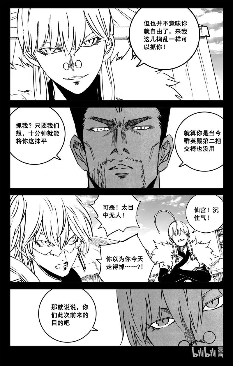 《镇魂街》三九三 裂痕 第10页