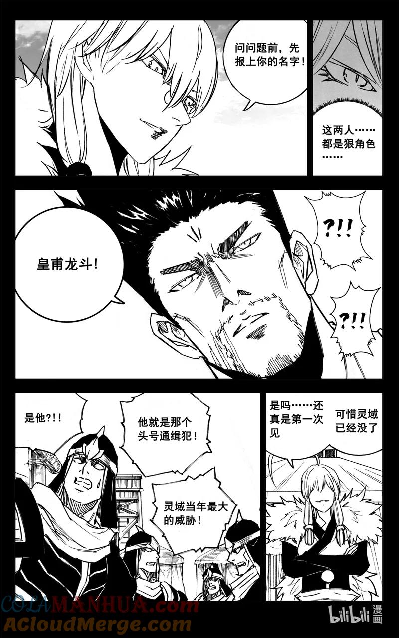 《镇魂街》三九三 裂痕 第9页