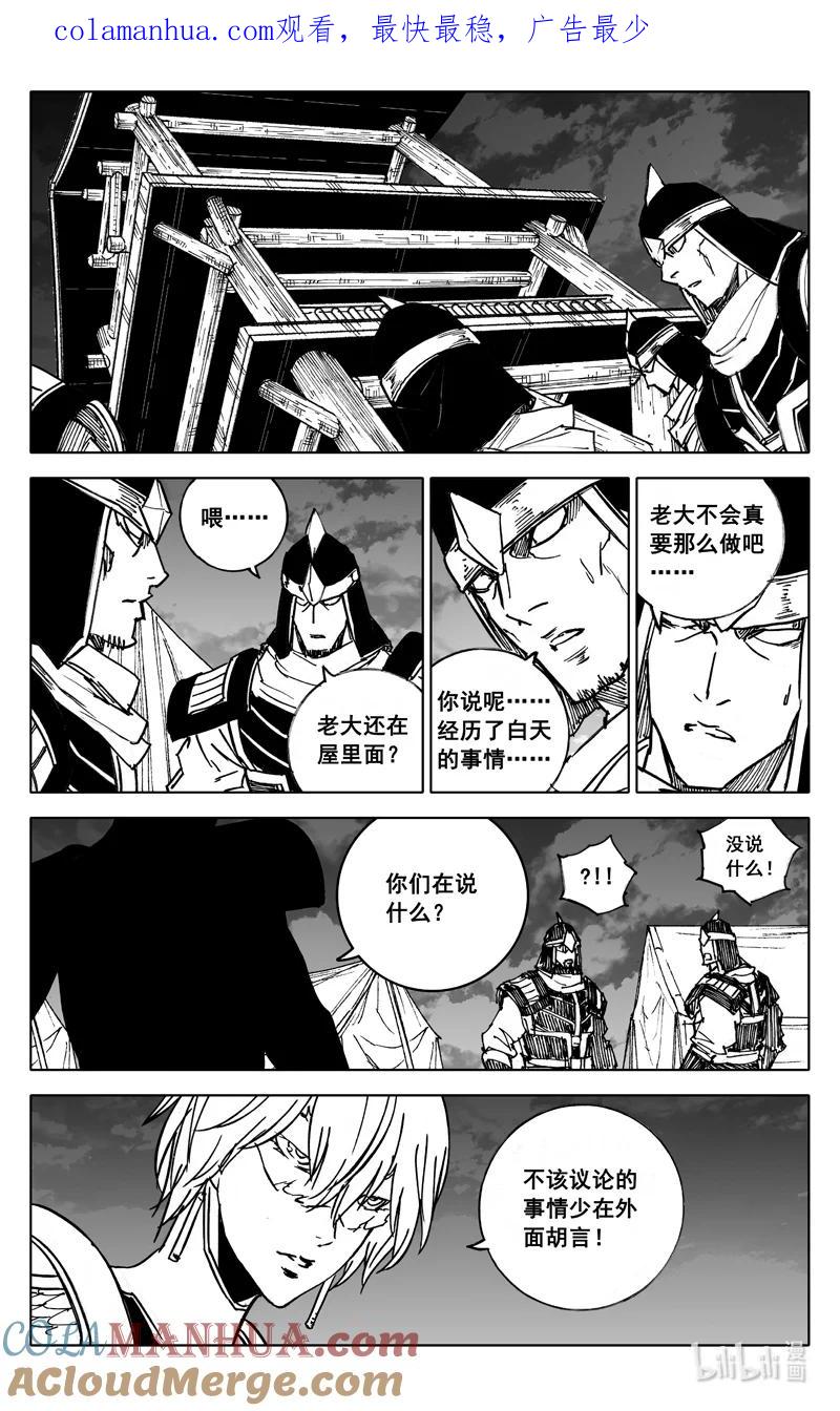 《镇魂街》三九三 裂痕 第1页