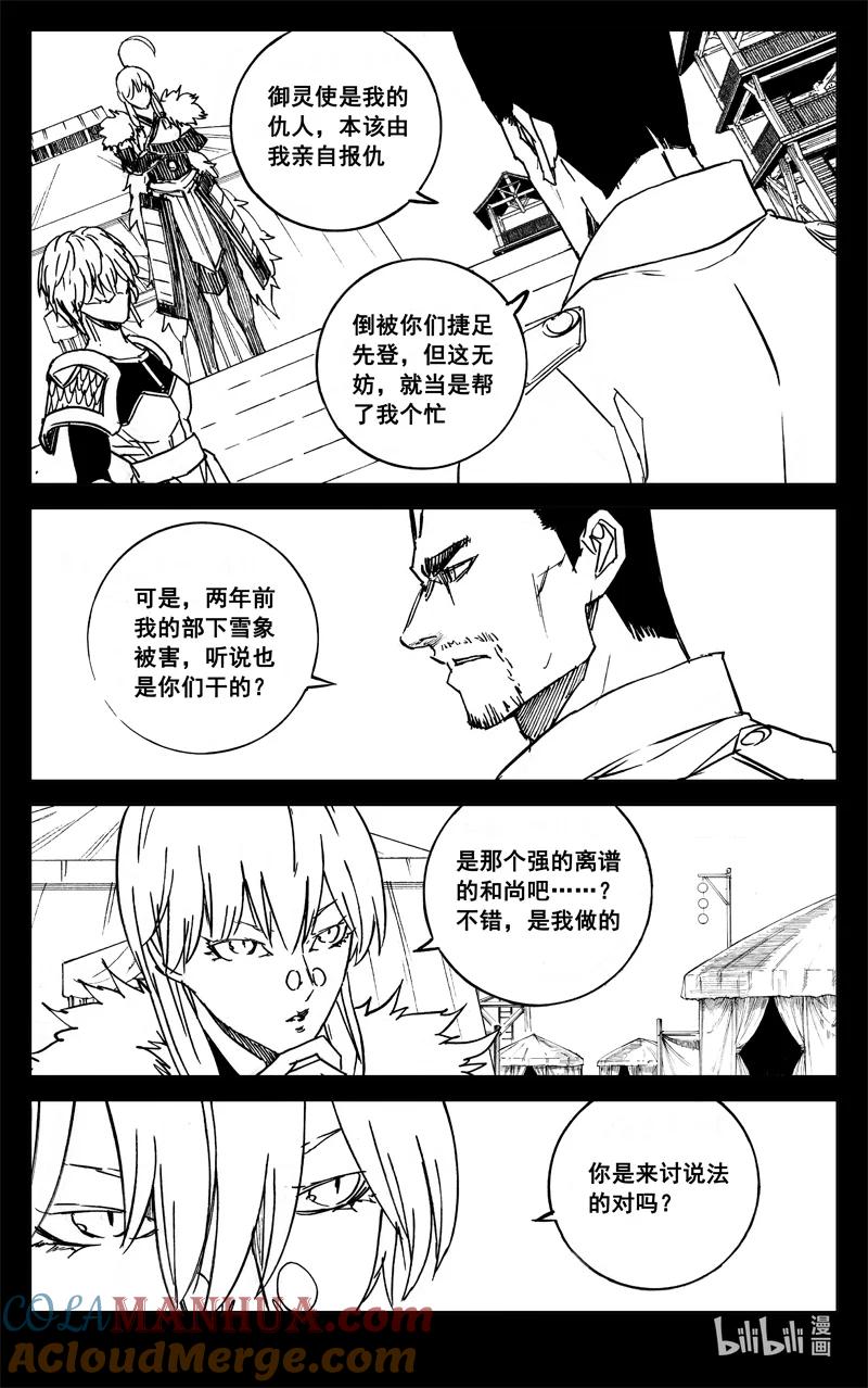 《镇魂街》三九三 裂痕 第11页