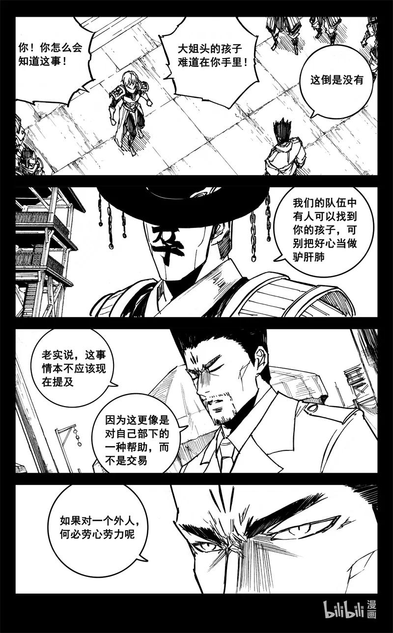《镇魂街》三九三 裂痕 第14页