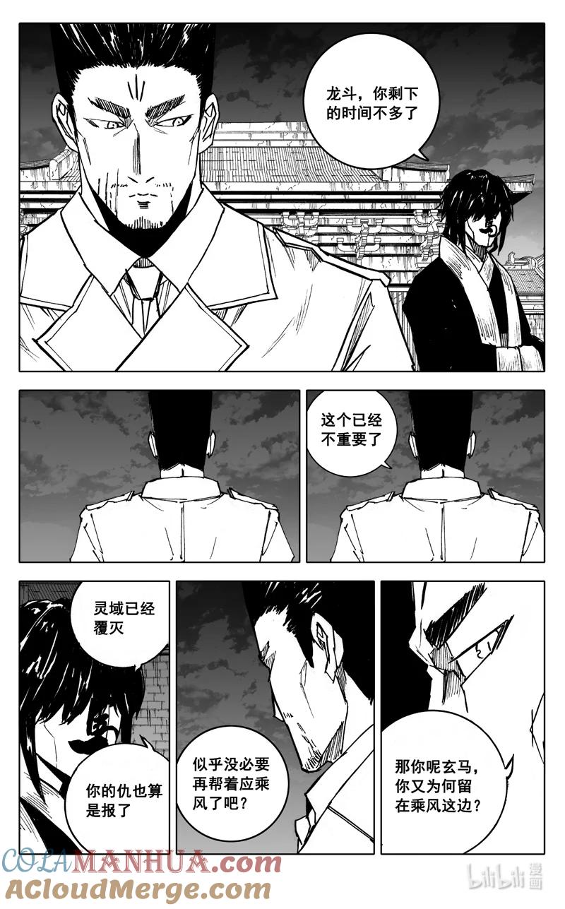 《镇魂街》三九四 后手 第5页