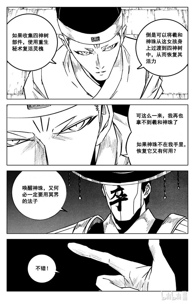 《镇魂街》三九四 后手 第8页