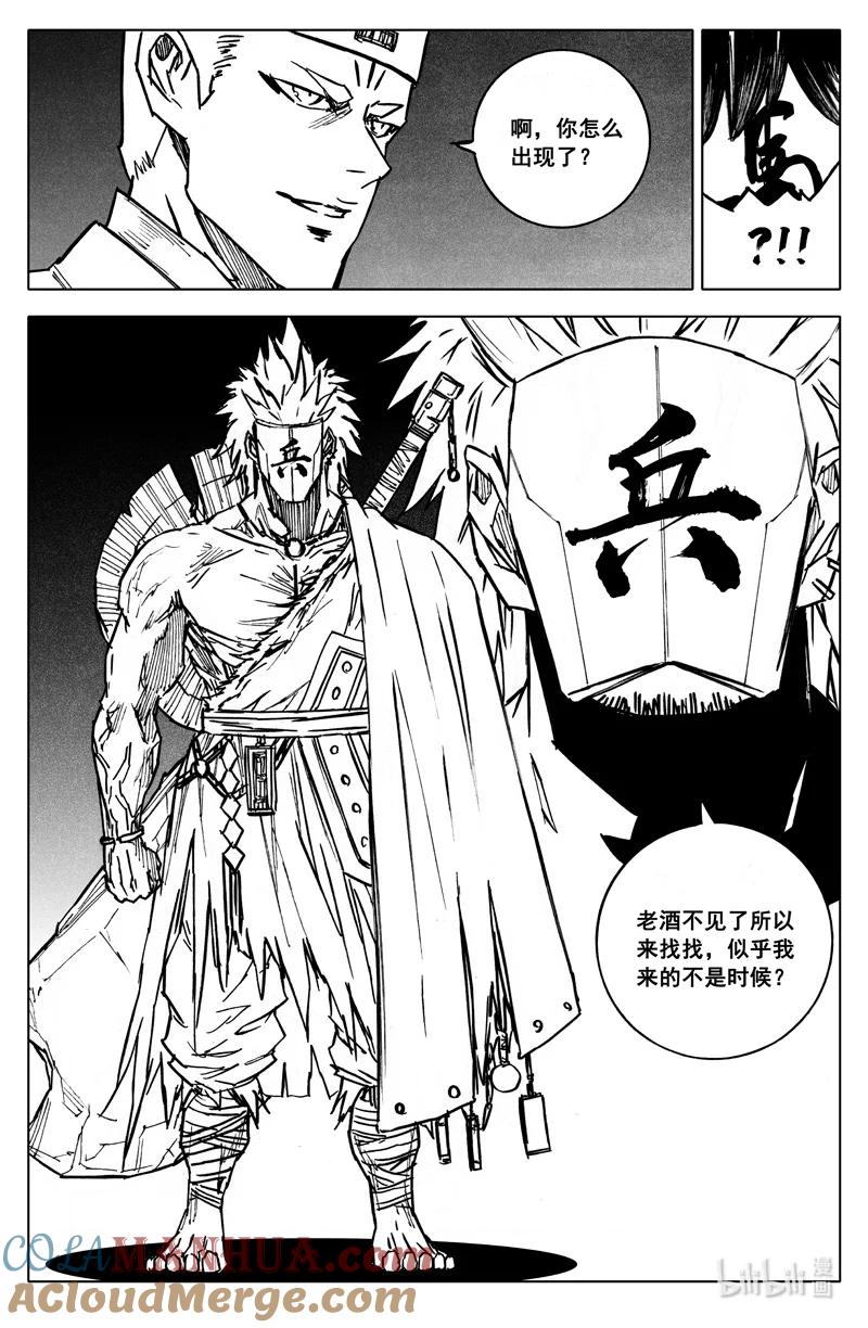 《镇魂街》三九四 后手 第11页
