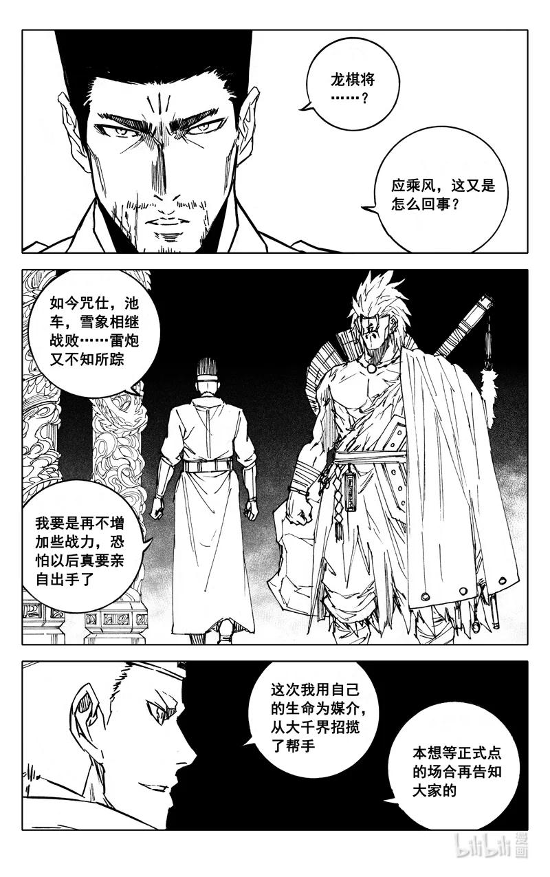 《镇魂街》三九四 后手 第12页