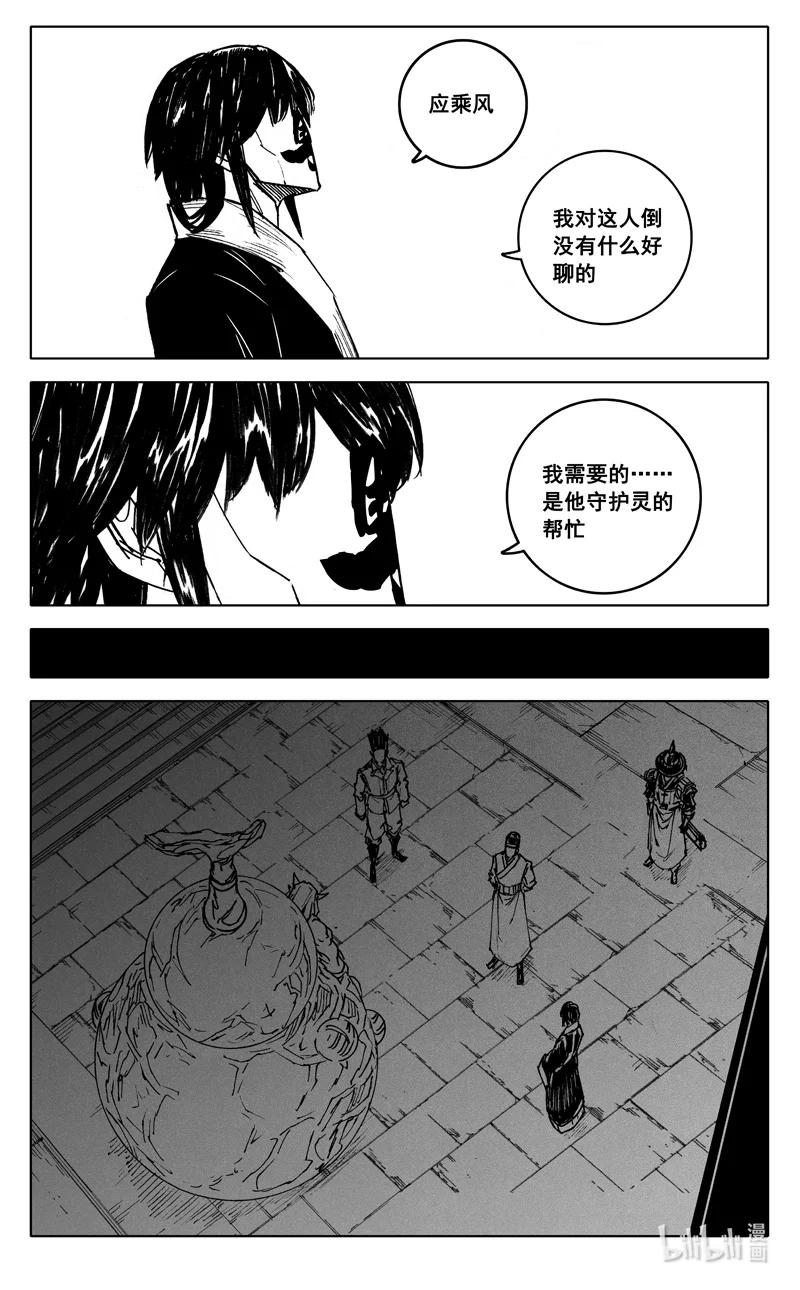 《镇魂街》三九四 后手 第6页