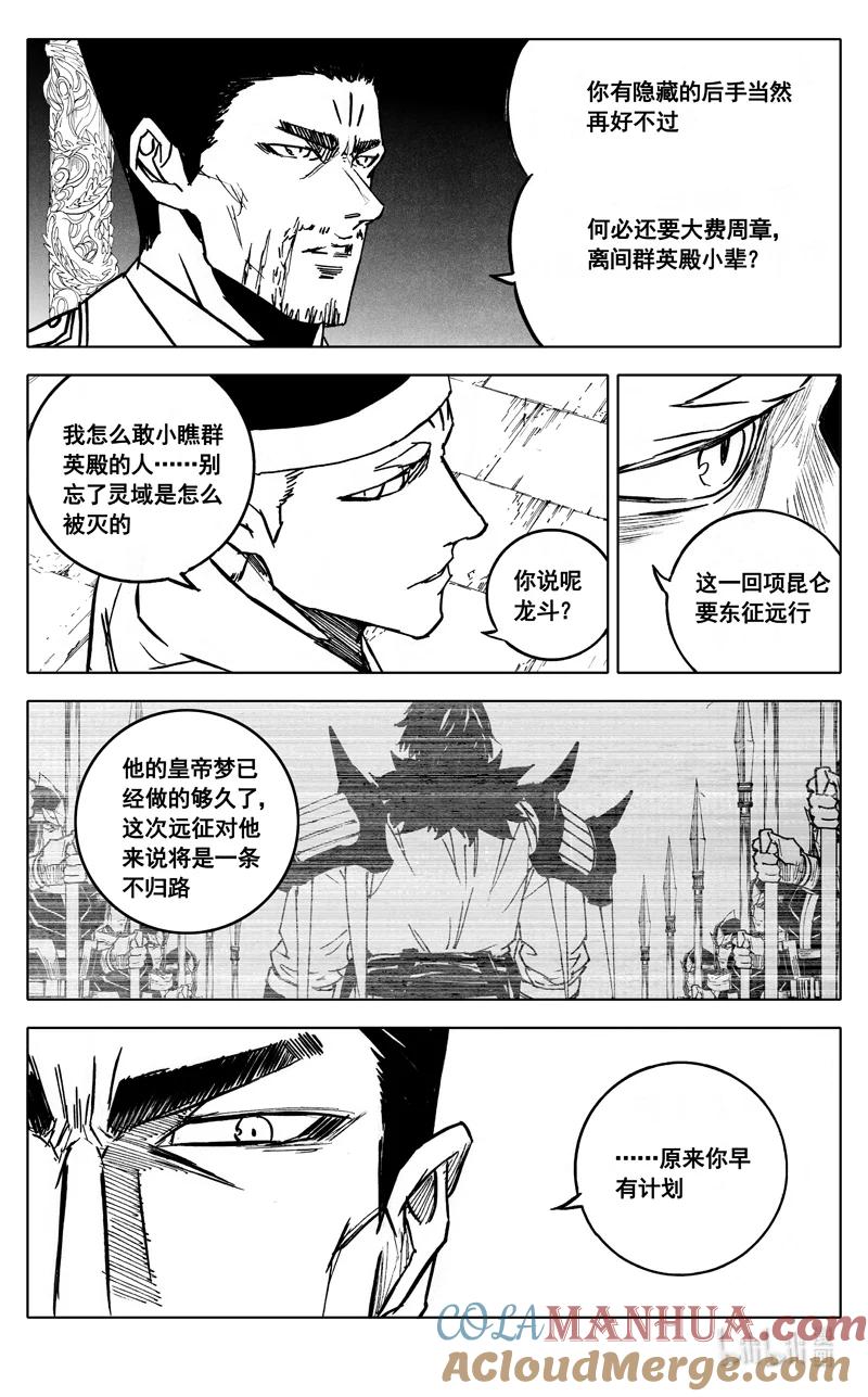 《镇魂街》三九四 后手 第17页