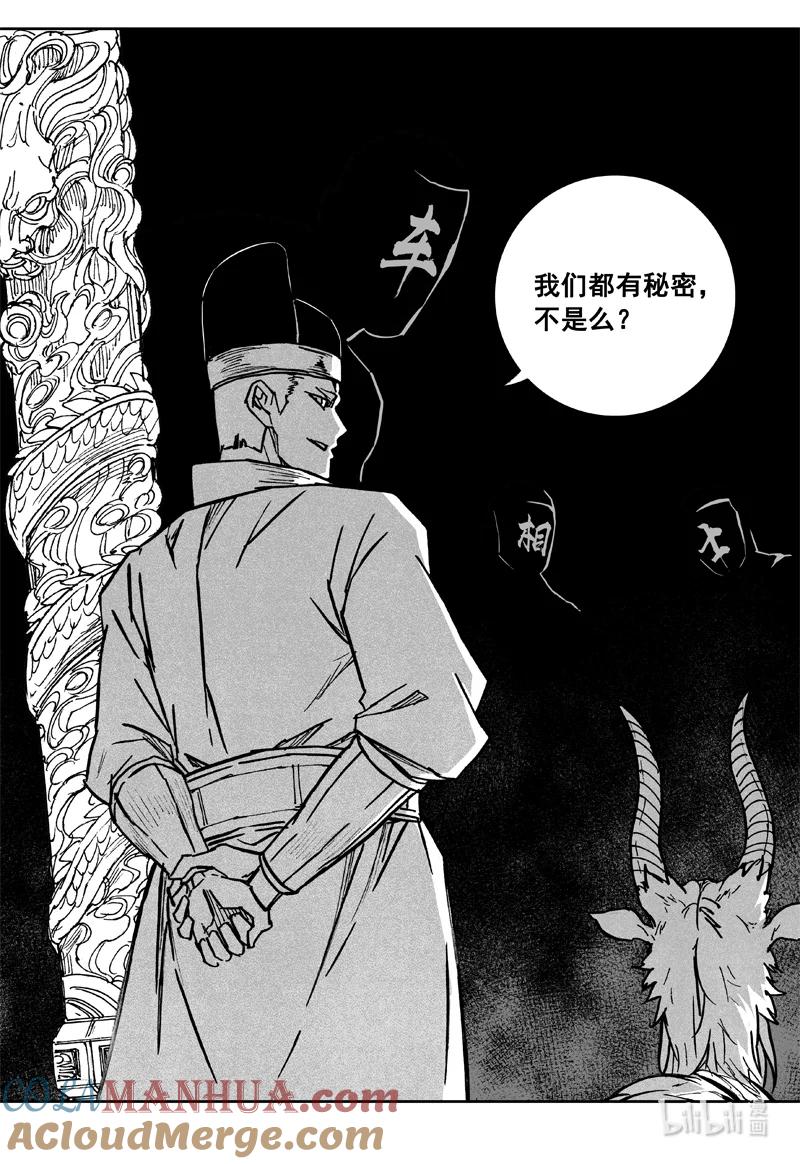 《镇魂街》三九四 后手 第19页