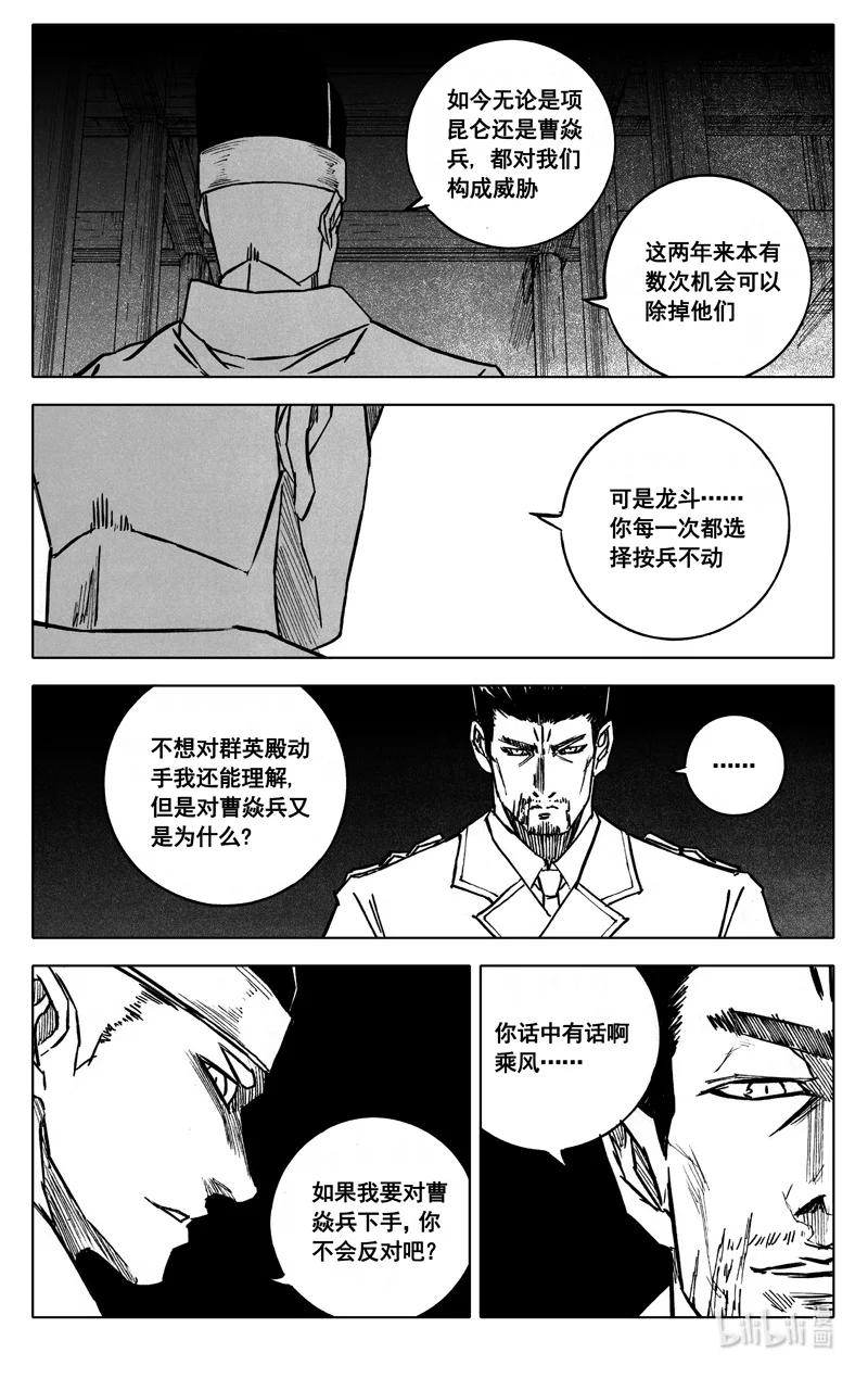 《镇魂街》三九四 后手 第18页