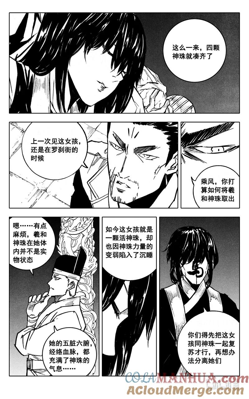 《镇魂街》三九四 后手 第7页