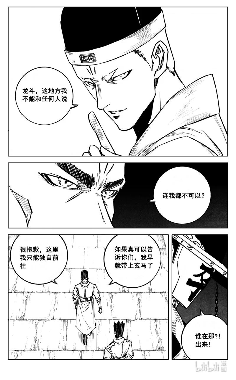《镇魂街》三九四 后手 第10页
