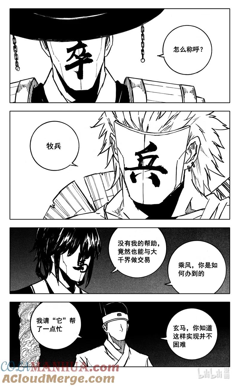 《镇魂街》三九四 后手 第13页
