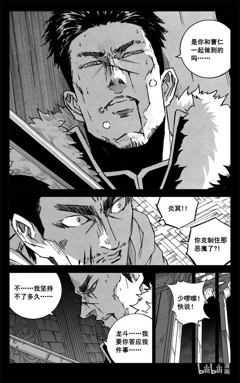 《镇魂街》三九四 后手 第2页