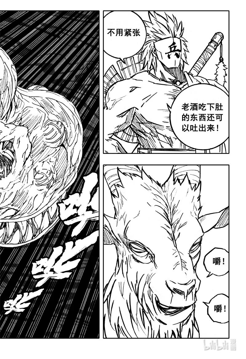 《镇魂街》三九四 后手 第16页