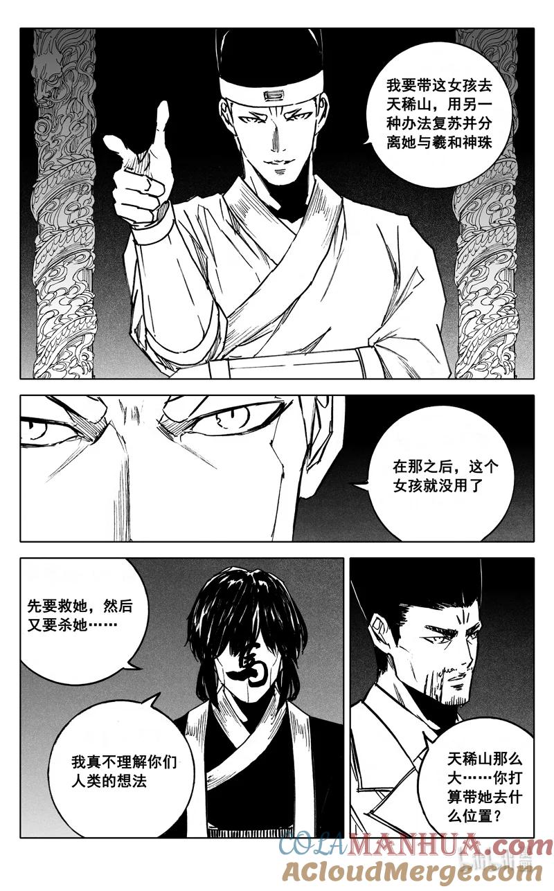 《镇魂街》三九四 后手 第9页