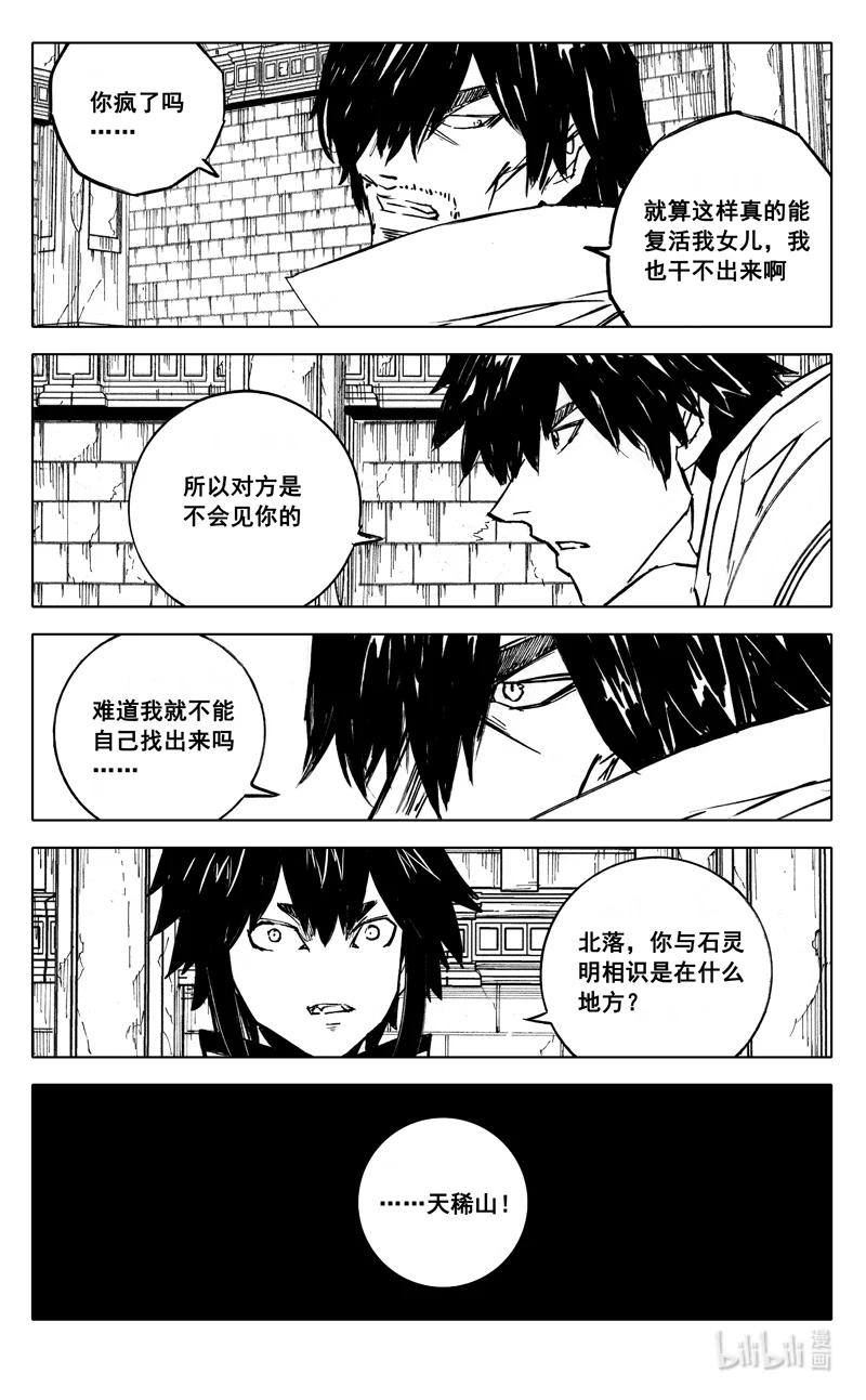 《镇魂街》三九五 冒险 第4页