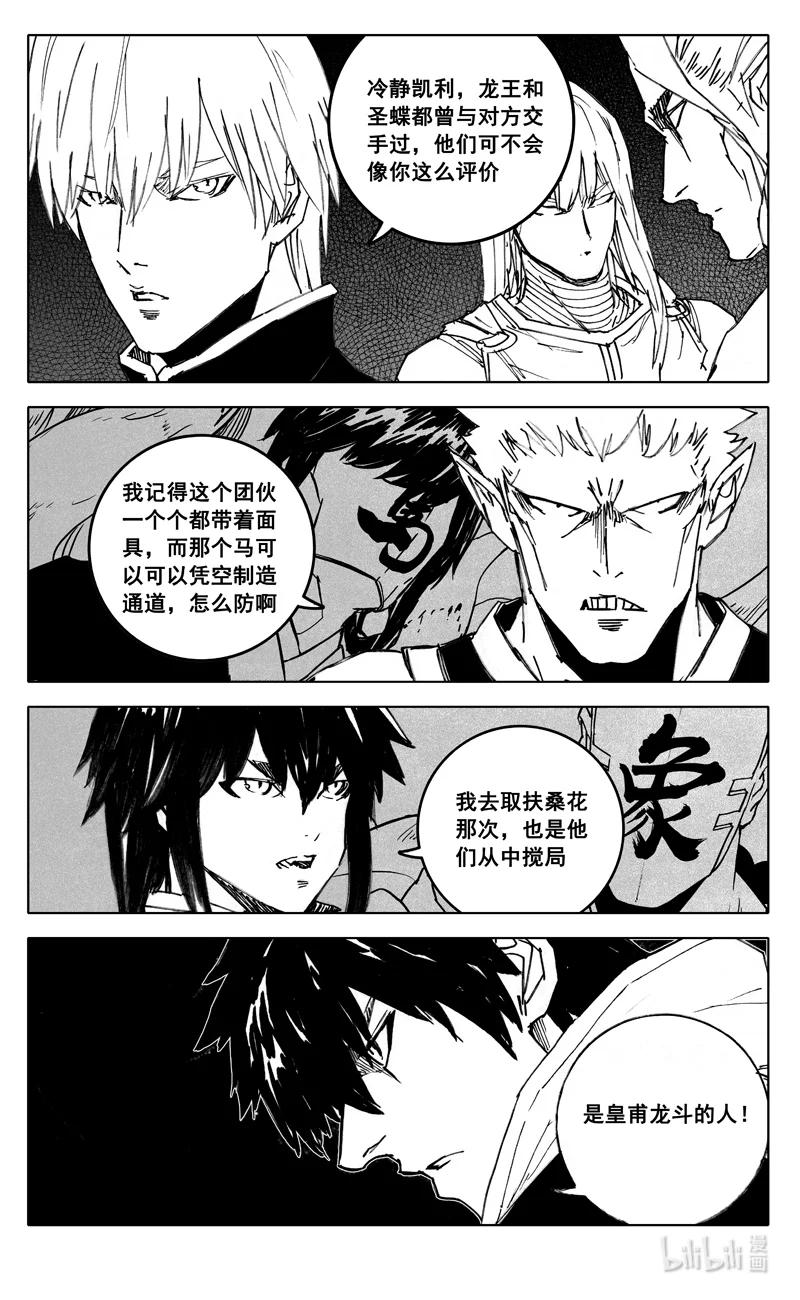 《镇魂街》三九五 冒险 第2页