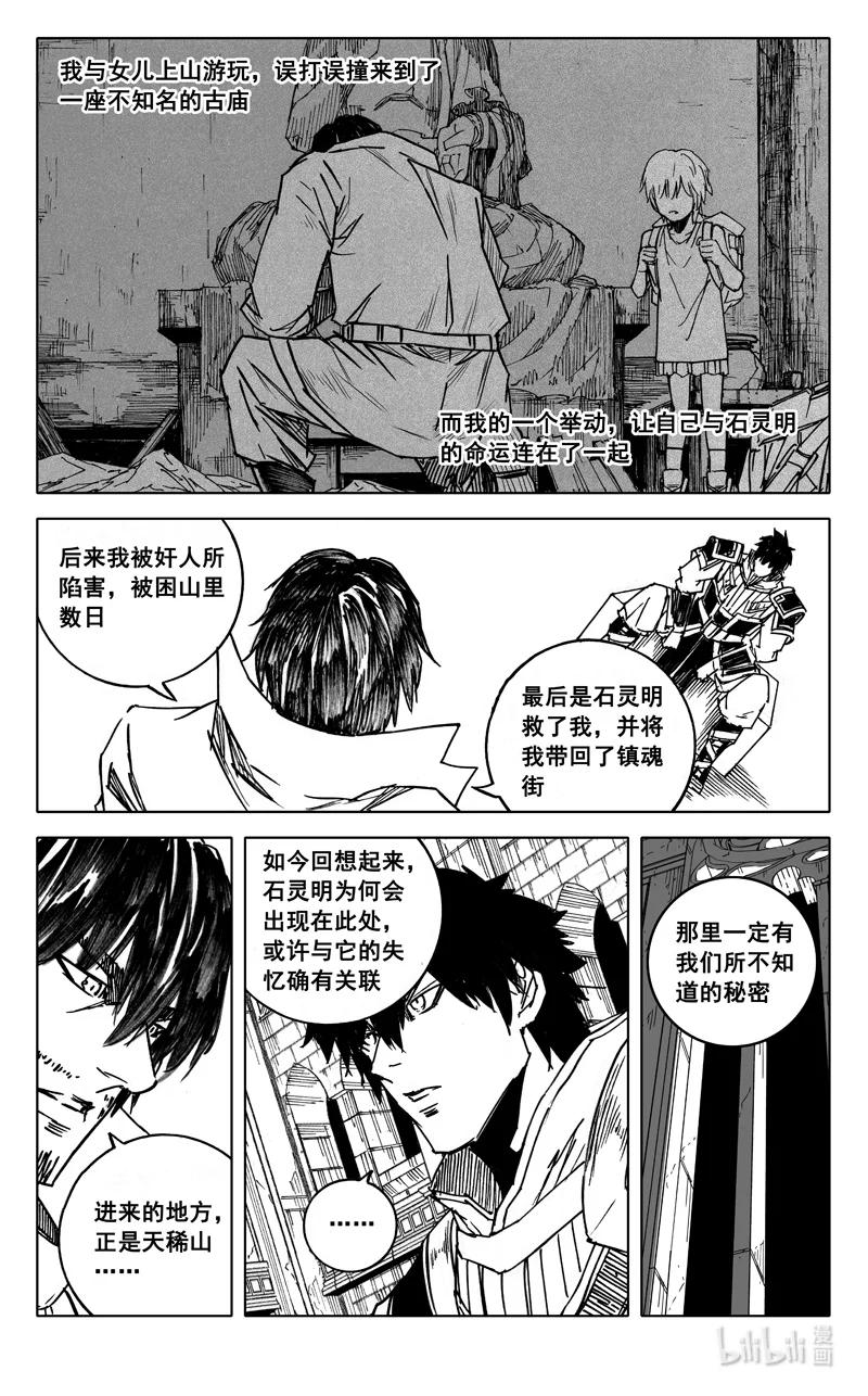 《镇魂街》三九五 冒险 第6页