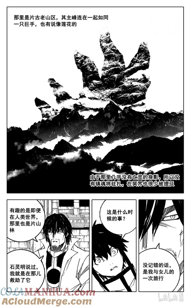 《镇魂街》三九五 冒险 第5页