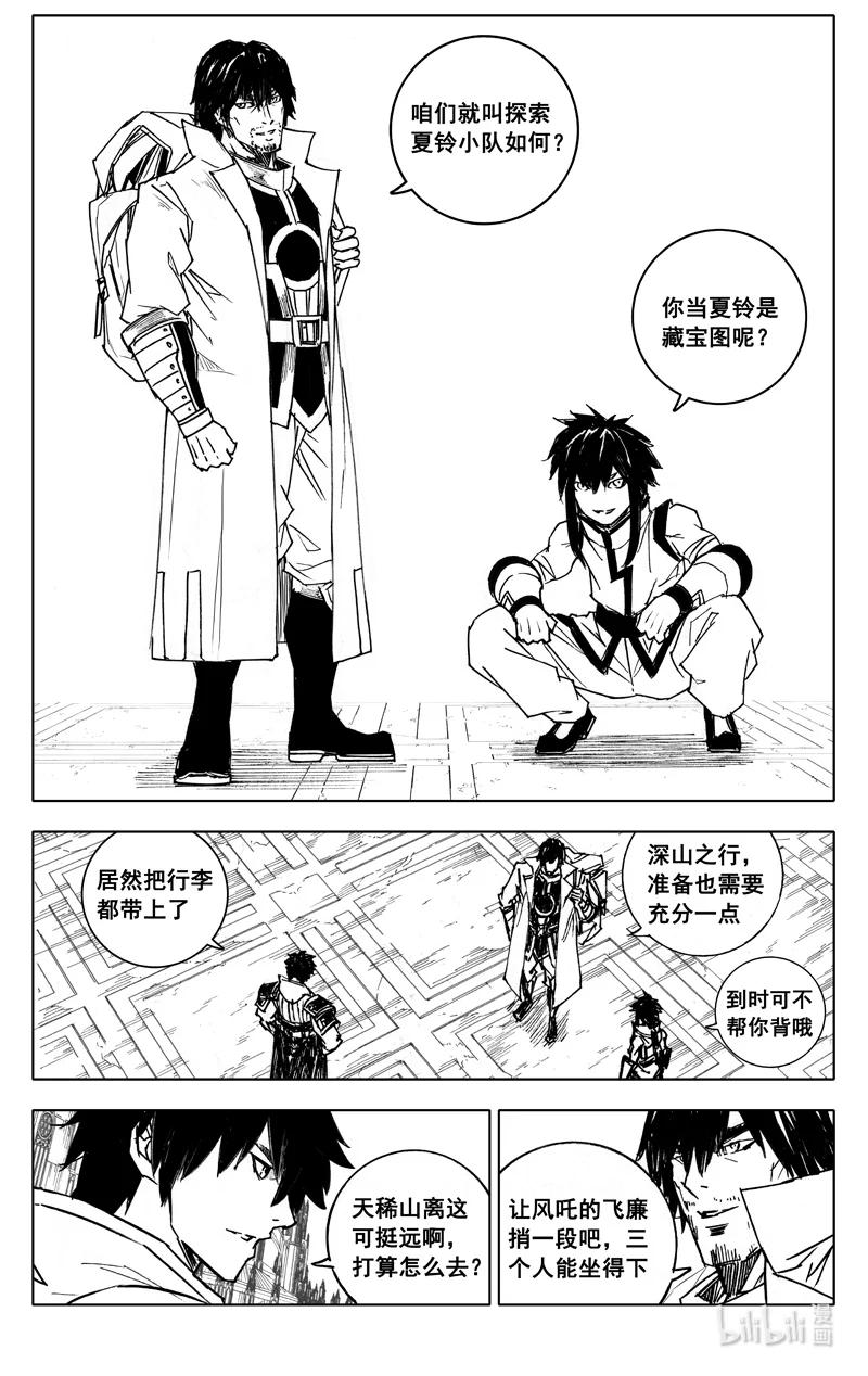 《镇魂街》三九五 冒险 第16页