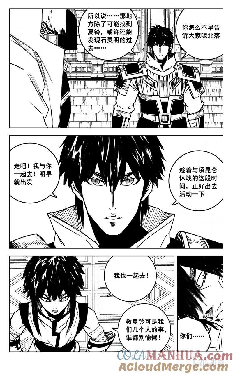 《镇魂街》三九五 冒险 第7页