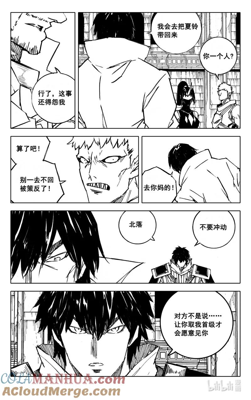《镇魂街》三九五 冒险 第3页