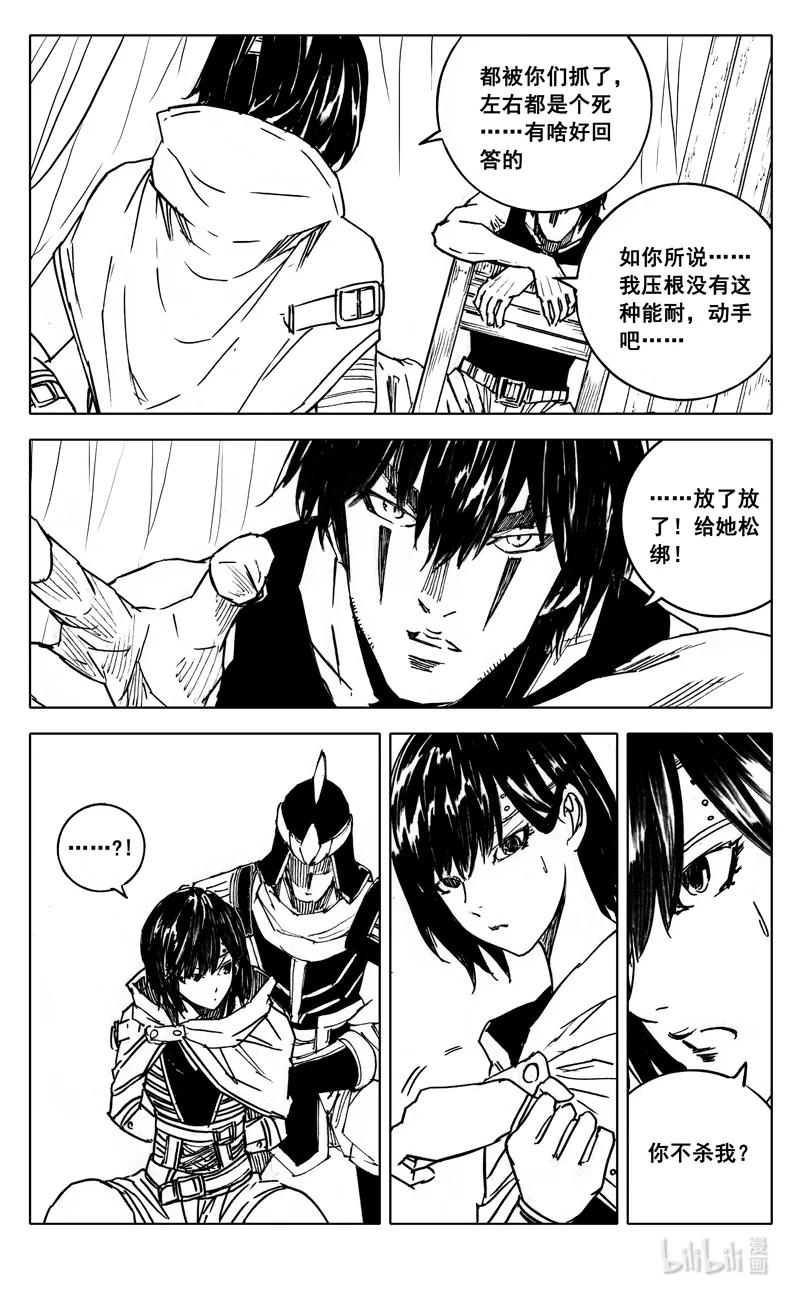 《镇魂街》三九六 夜衣 第10页