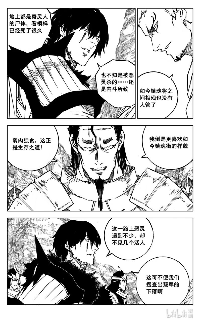 《镇魂街》三九六 夜衣 第2页