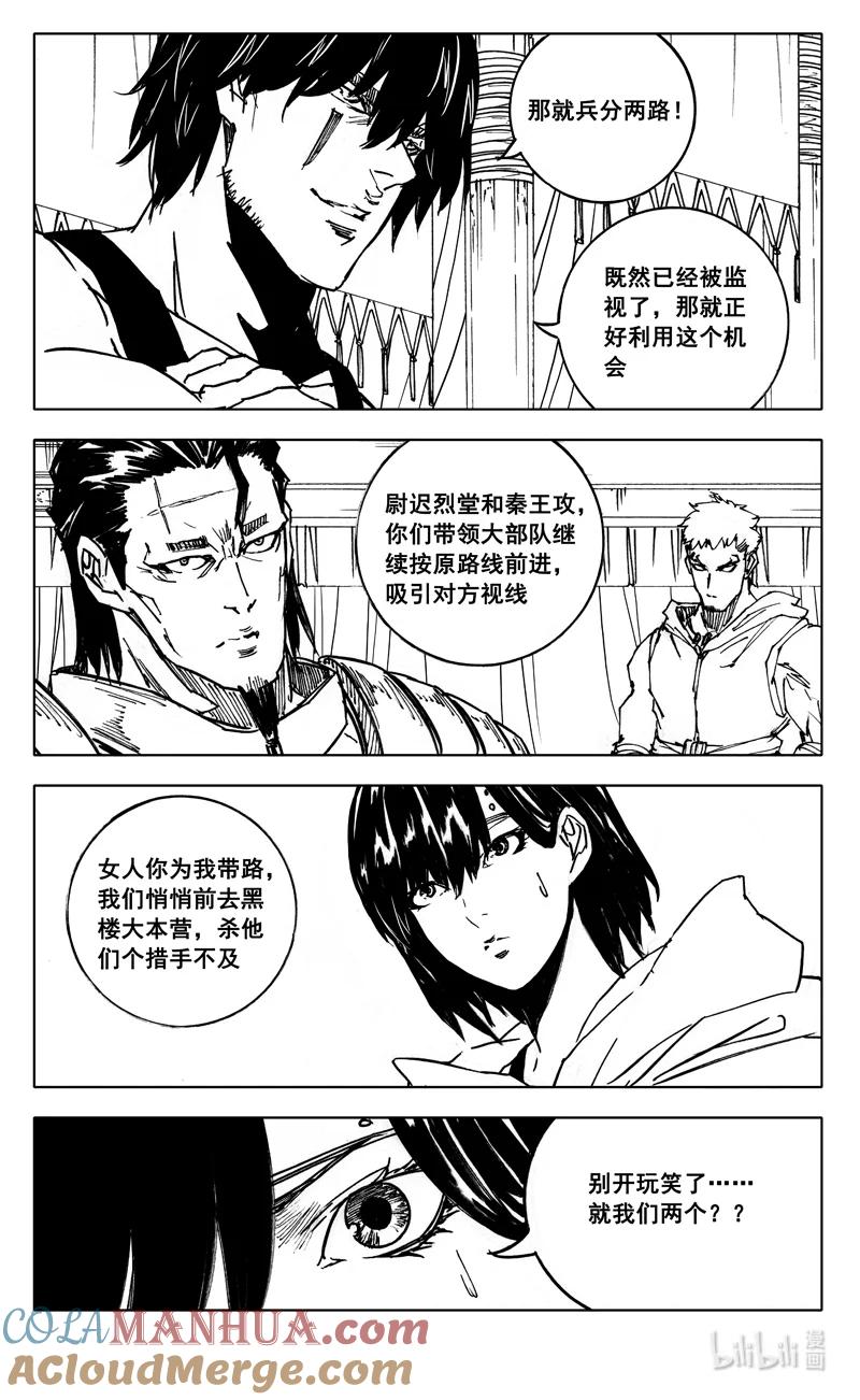 《镇魂街》三九六 夜衣 第15页