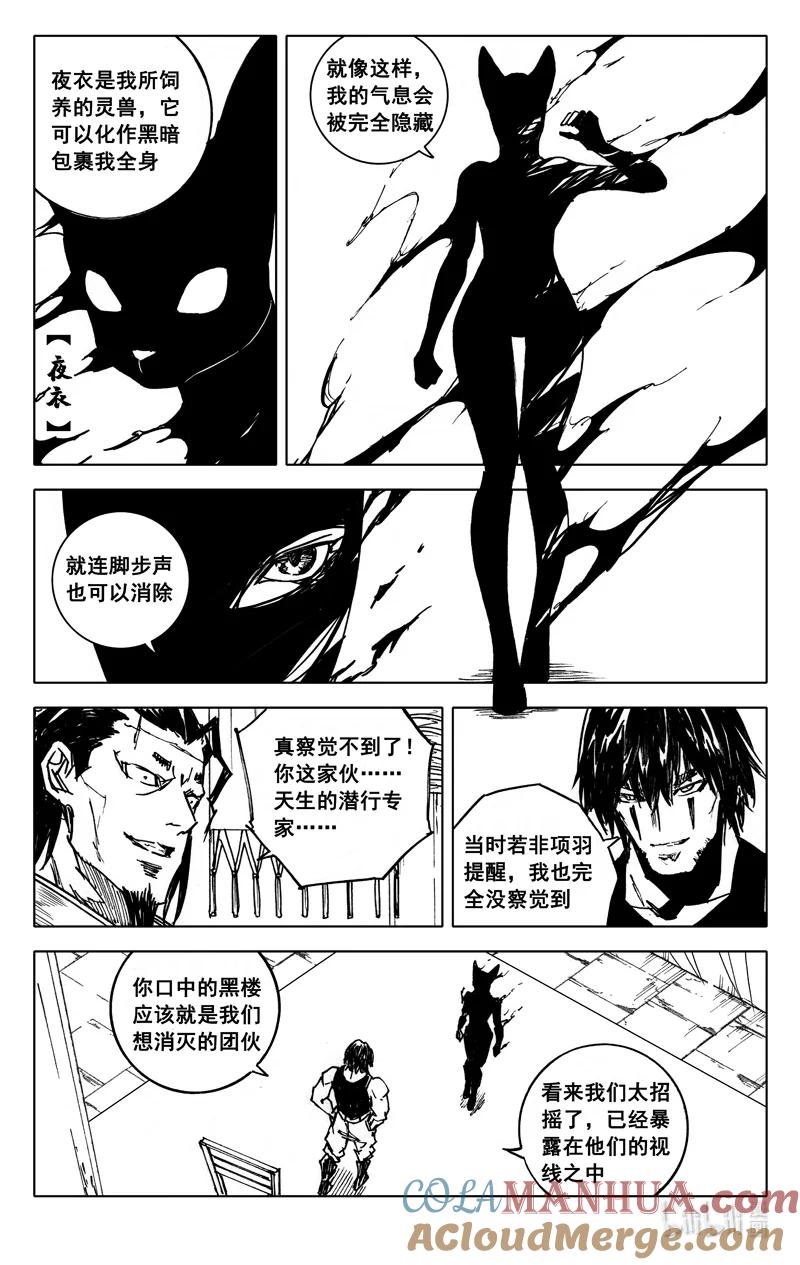 《镇魂街》三九六 夜衣 第13页