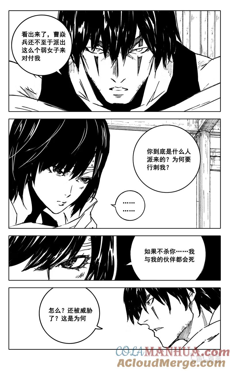《镇魂街》三九六 夜衣 第9页