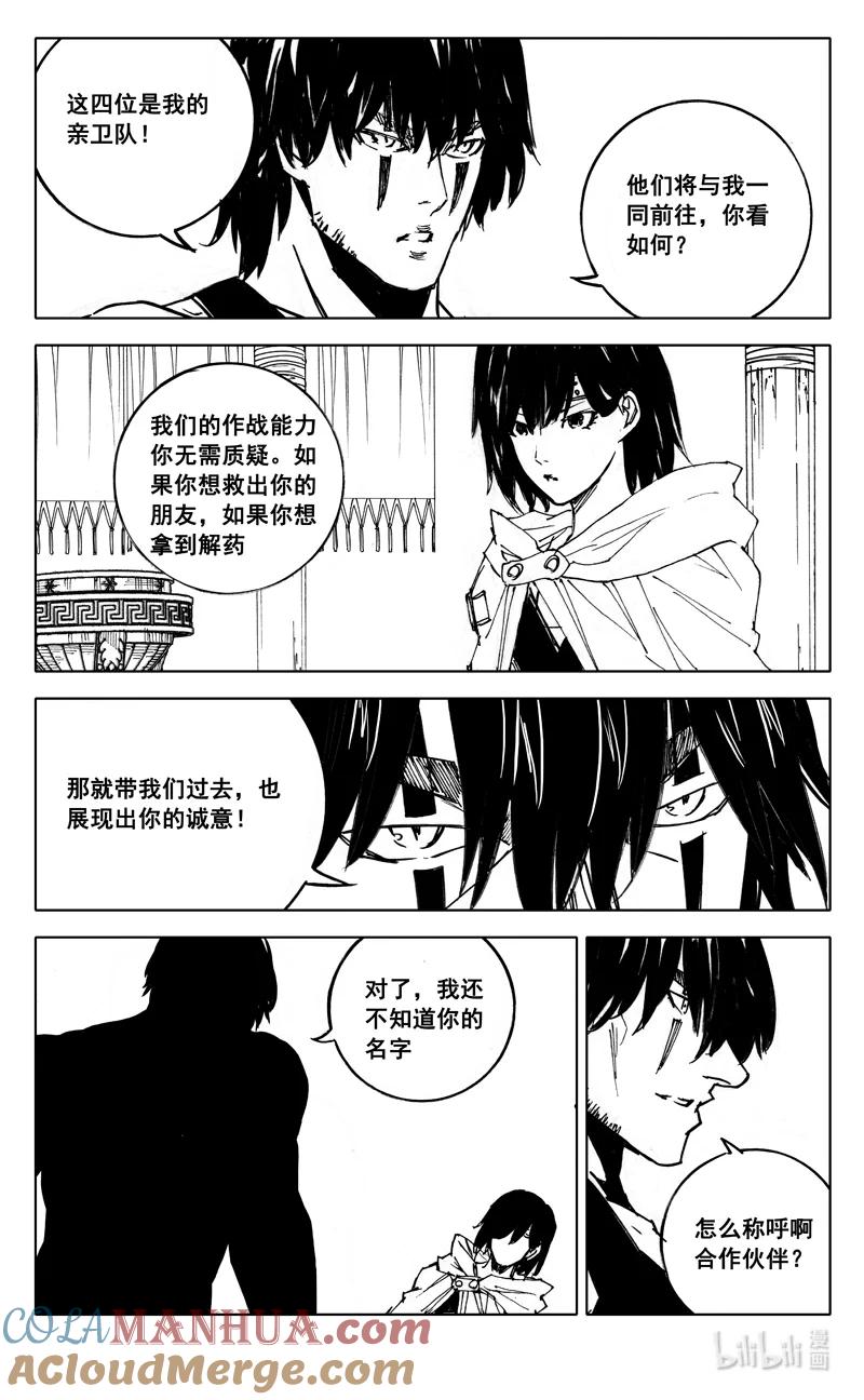 《镇魂街》三九六 夜衣 第17页