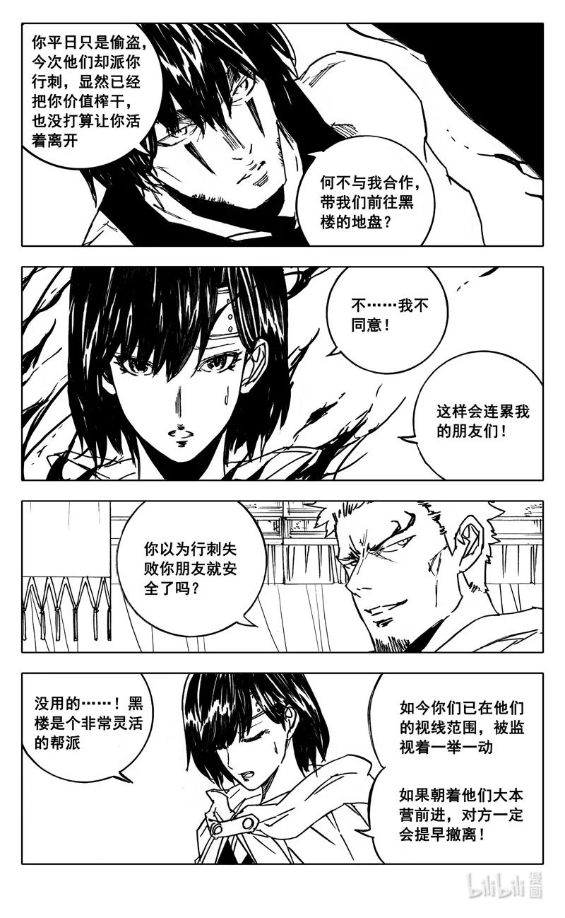 《镇魂街》三九六 夜衣 第14页