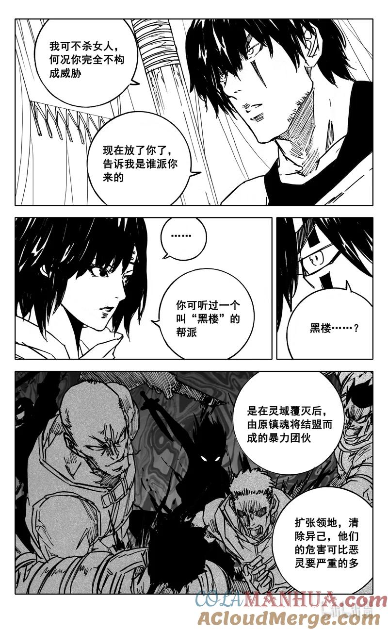 《镇魂街》三九六 夜衣 第11页