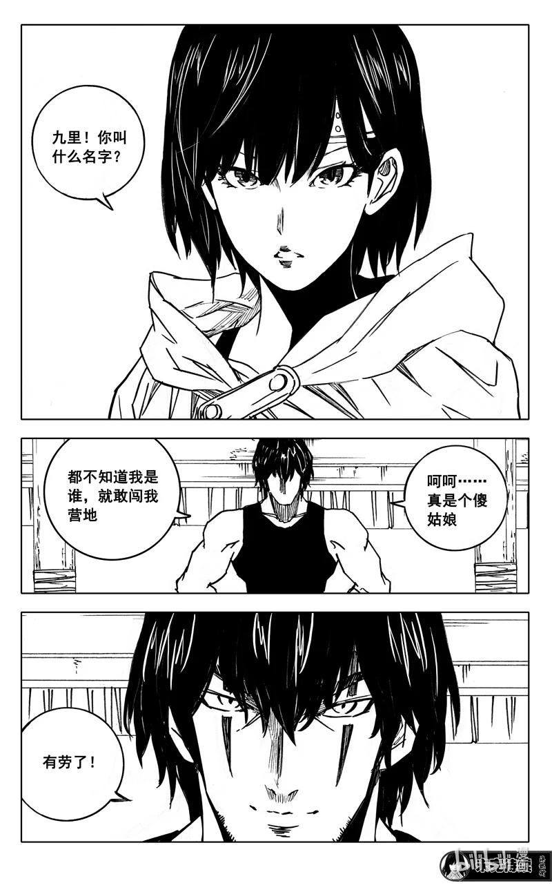 《镇魂街》三九六 夜衣 第18页