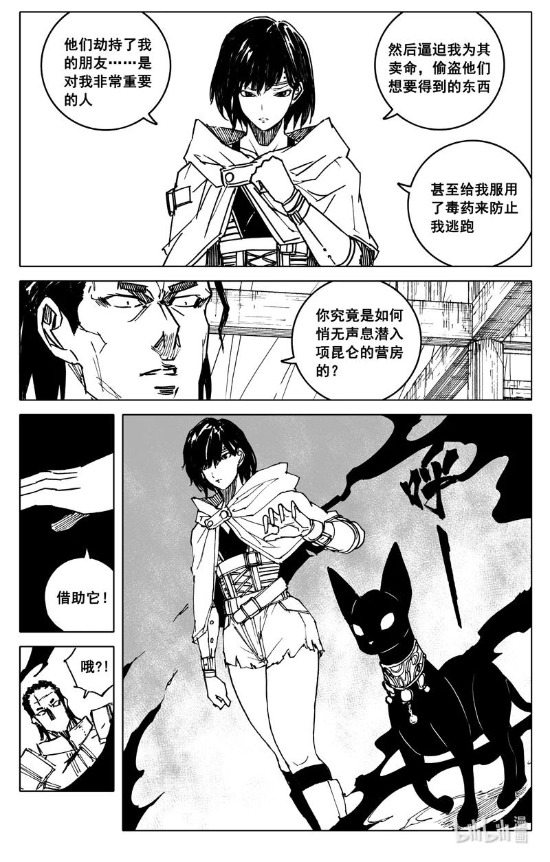 《镇魂街》三九六 夜衣 第12页