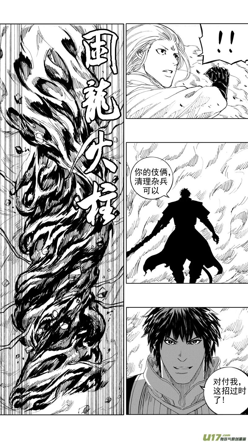 《镇魂街》三十七章 两个霸王 第7页