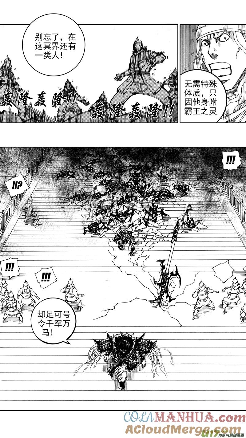 《镇魂街》三十七章 两个霸王 第10页