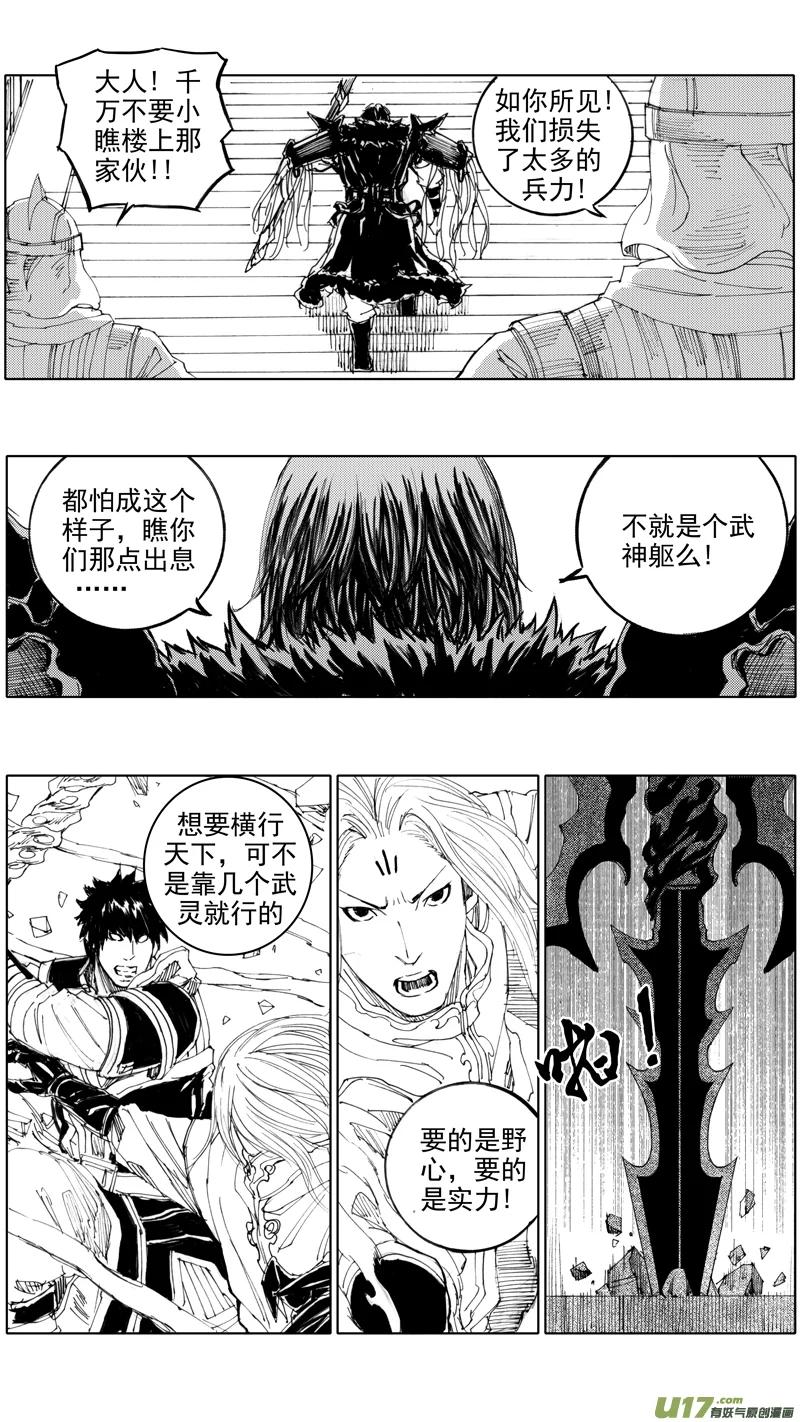 《镇魂街》三十七章 两个霸王 第9页