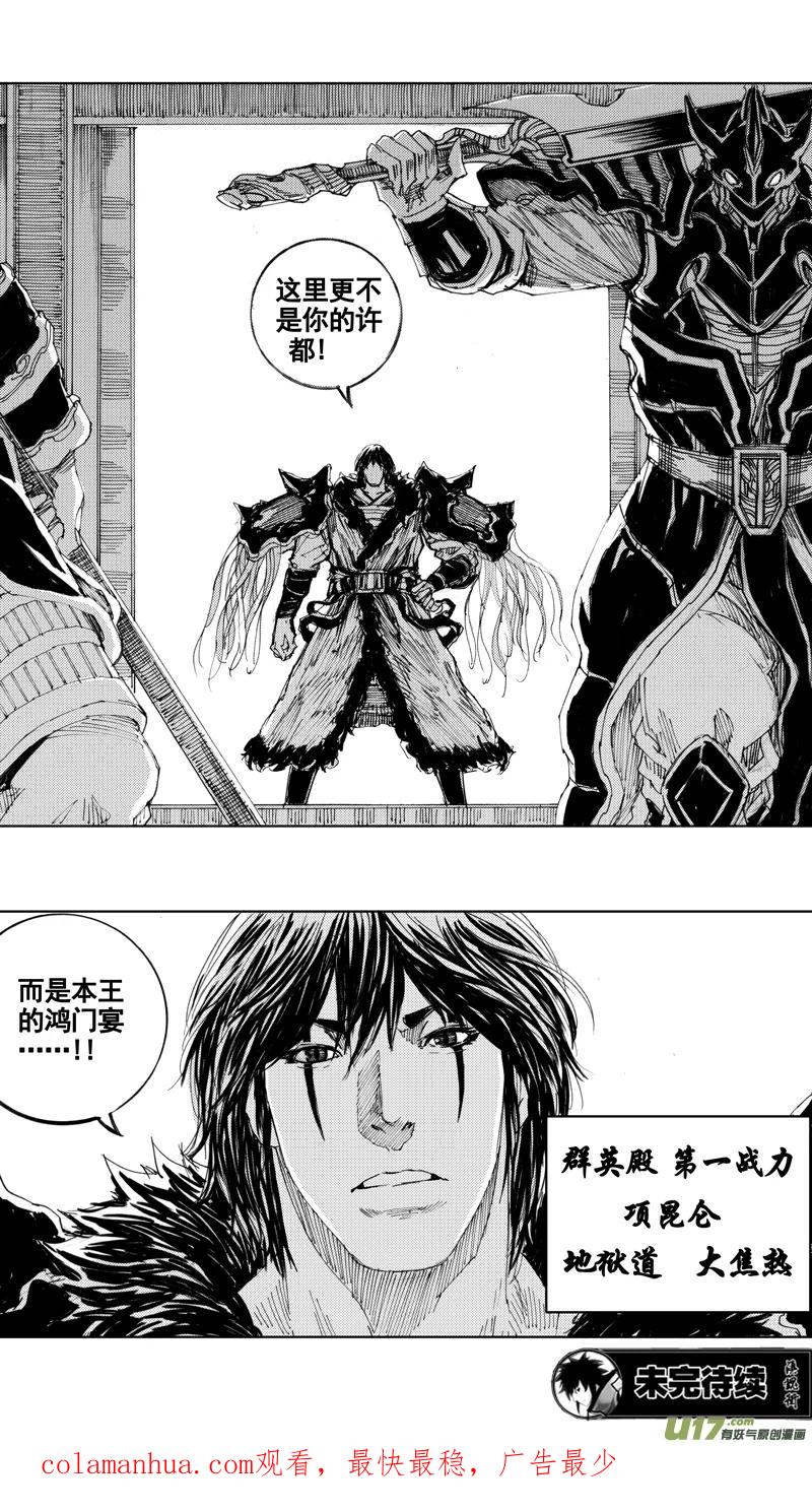 《镇魂街》三十七章 两个霸王 第19页