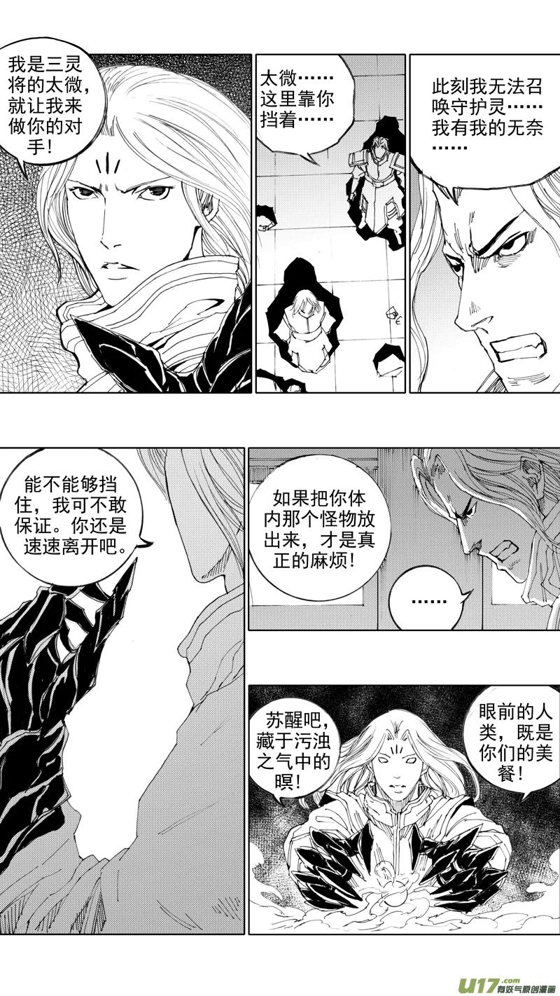 《镇魂街》三十七章 两个霸王 第5页