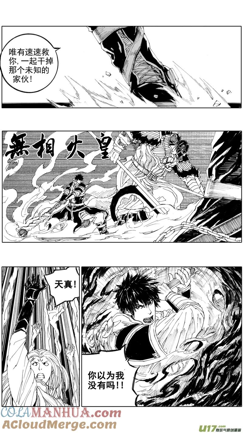 《镇魂街》三十七章 两个霸王 第14页