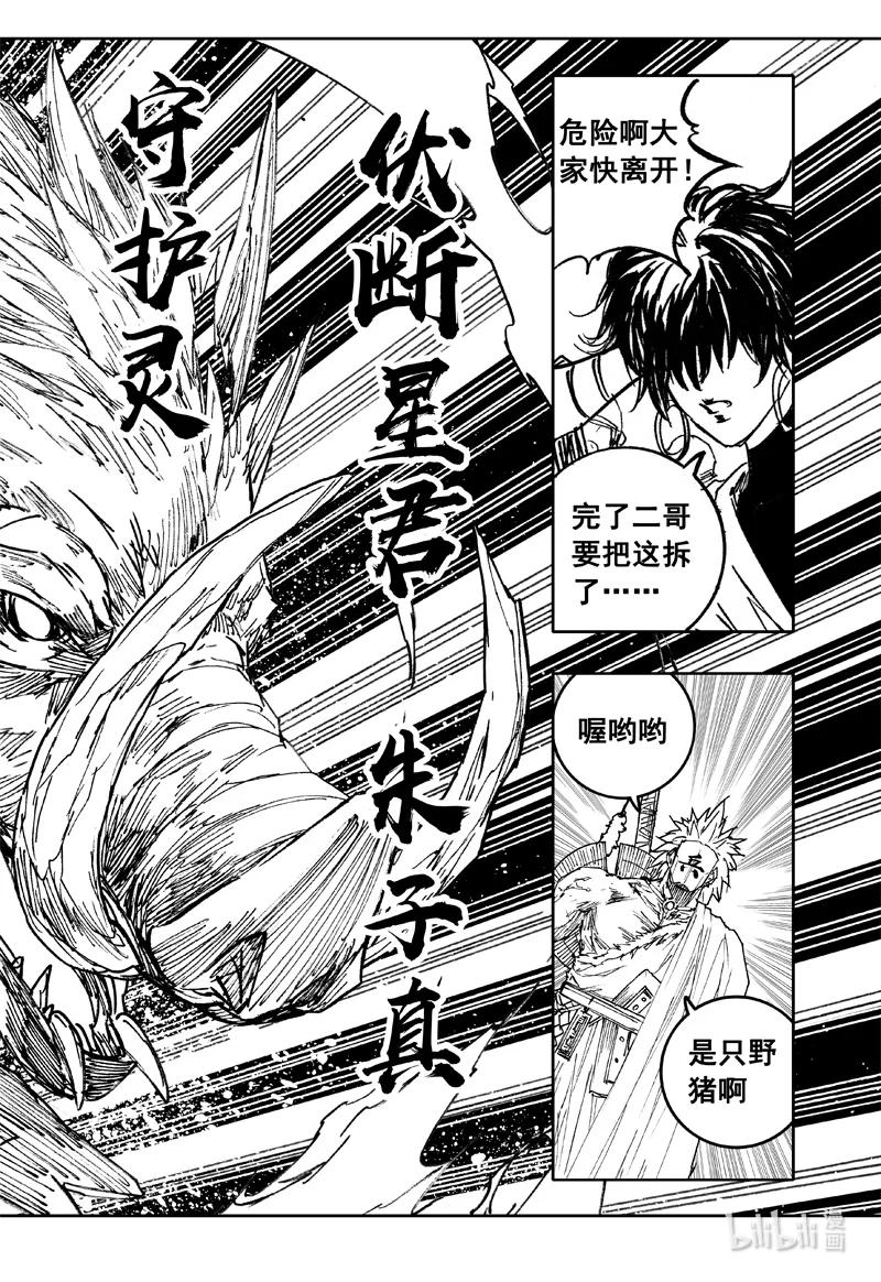 《镇魂街》三九七 黑楼 第13页