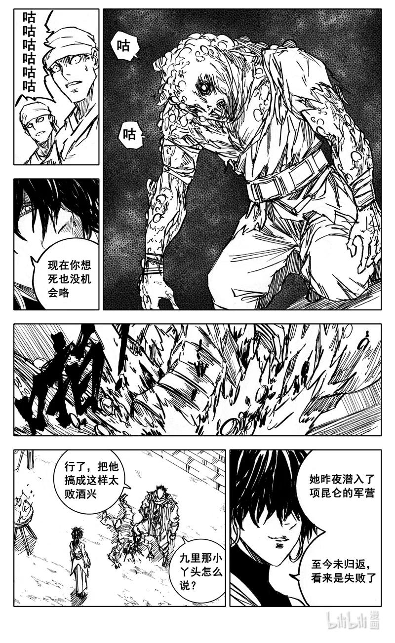 《镇魂街》三九七 黑楼 第5页